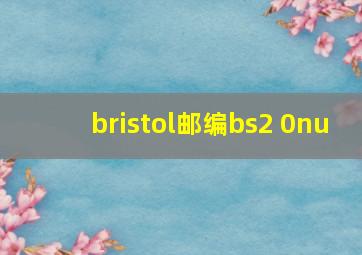 bristol邮编bs2 0nu